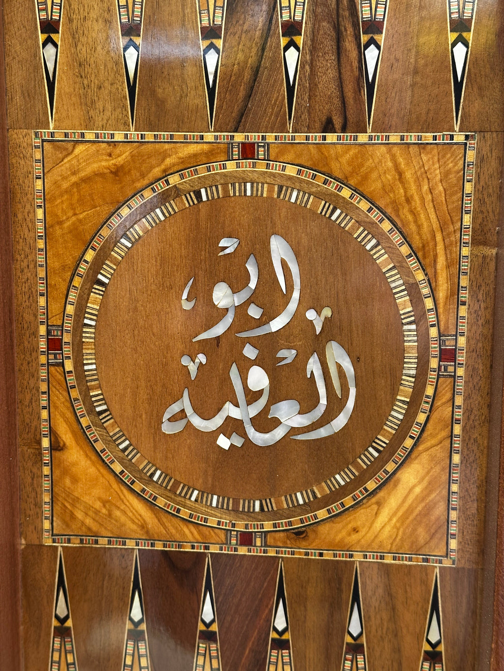 طاولة زهر خشب جوز وصدف مع اسم مرصّعه بالصدف البحري