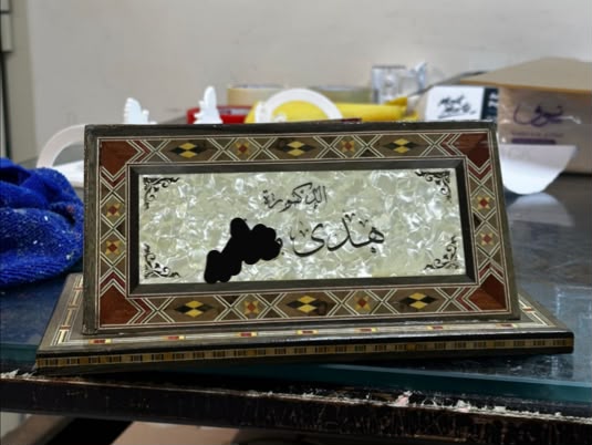 لوحة اسميه للمكتب