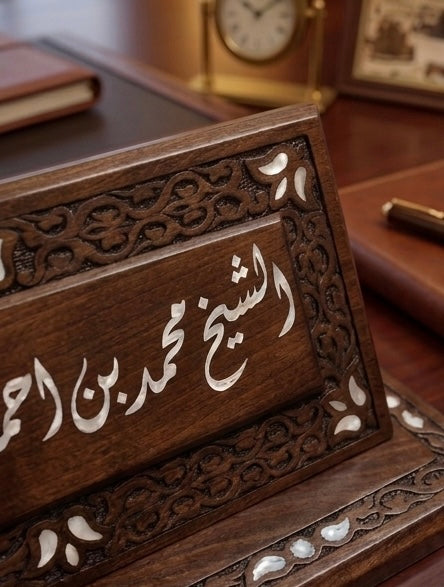 Custom Handcrafted Syrian Walnut Wood Nameplate with Natural Mother-of-Pearl Inlay